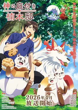 异兽魔都 第二季