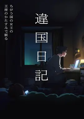 间谍过家家 剧场版